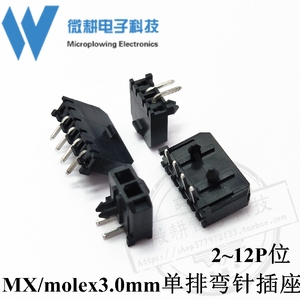 MX/molex3.0mm间距单排弯针插座连接器2P3P4P5P6~12p焊板接插件