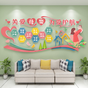 母婴店文化墙面装饰月子中心产后护理爱心母婴室3d立体布置墙贴画