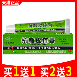 邦夫克抗敏皮痒膏皮痒王皮肤抑菌霜瘙痒外用皮肤正品_阿里巴巴找货