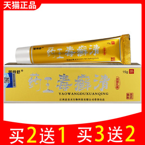 药王毒癣清银屑癣外用全身牛皮鲜药膏皮肤正品杀菌皮癣抑菌铍特舒