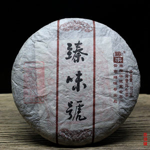 臻味号普洱茶