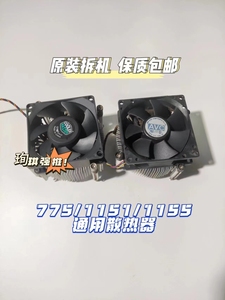 适用于联想inter 1150/1151/1155 CPU散热器 775散热器风扇带底座