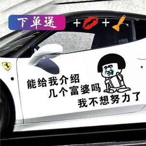 能给我介绍几个富婆车贴网红文字车贴抖音创意个性搞笑后窗装饰贴