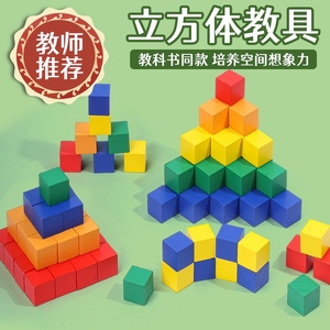 正方体积木数学教具立方体正方体积木块小学生小方块玩具木头方块