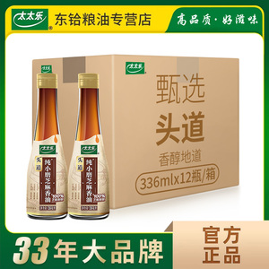 太太乐头道小磨芝麻香油336ml*12瓶整箱 凉拌火锅油碟蘸碟芝麻油