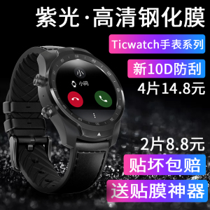 适用Ticwatch pro钢化膜4G出门问问Ticwatchpro贴膜蓝光C2智能运动手表ticwatch2保护膜配件ticwatch2全屏S/E