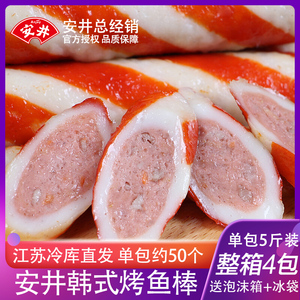 安井韩式烤鱼棒5斤商用餐饮火锅丸子烧烤麻辣烫关东煮速冻食材