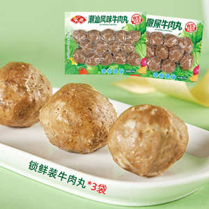 安井撒尿牛肉丸潮汕风味牛肉丸3袋火锅丸子关东煮麻辣烫速冻食材