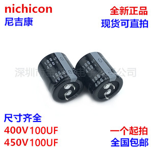 400V100UF电容 450V100UF 日本尼吉康22X25/30 25X25/30 全新原装