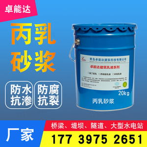 丙乳砂浆聚合物防水防腐水泥砂浆聚合物丙烯酸酯乳液丙乳防腐砂浆