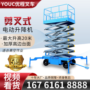 移动升降机剪叉式升降台20米电动液压升降货梯全自动高空作业平台