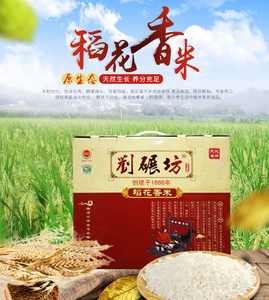 东北 吉林省 梅河口 刘碾坊绿色农家稻花香大米箱装 5kg 包邮