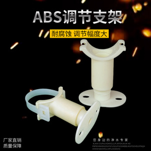 优质ABS调节支架 PVC塑料管道平衡支架底座 曝气头曝气器专用定制