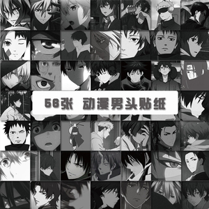 00你被萌萌哒淘宝60张黑灰动漫男生头像贴纸微丧系手帐创意装饰手机