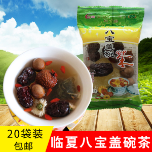 临夏八坊兄弟八宝茶盖碗茶70g*20袋三泡台青海特产桂圆红枣枸杞茶