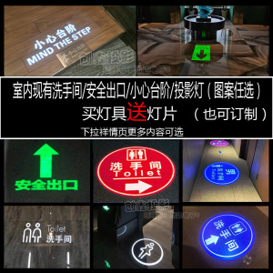 射灯文字指示灯卫生间洗手间小心台阶地滑安全出口投影灯标识语灯