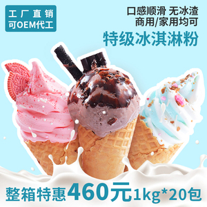 冰淇淋粉商用1kg软冰激凌粉甜筒圣代家用自制手工硬雪球雪糕原料