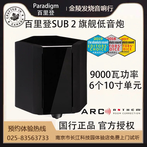 加拿大原装 Paradigm/百里登 SUB-2 旗舰低音炮 全新国行正品