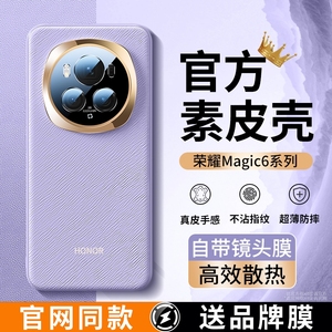 【官网同款】适用华为荣耀magic6pro手机壳新款素皮magic5超薄防摔真皮magic6镜头全包por高档男女款小众外壳