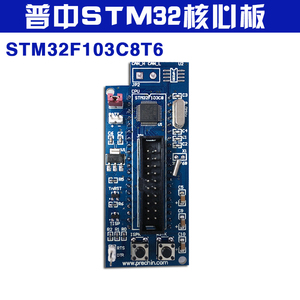 普中科技STM32核心板 ARM核心板 转接板 送教程