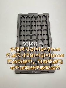 50格电子板PCB板抗静电吸塑托盘耐高温120度全导电定做出货周转