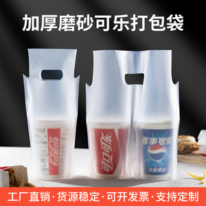 可乐打包袋一次性外卖店杯子塑料透明手提袋子单杯双杯批发定制