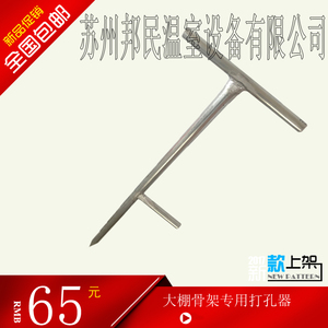 大棚打洞机 打孔器 插竹器 西瓜打洞机 地膜打孔器 大棚骨架配件