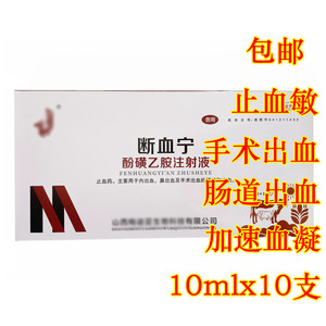 兽药兽用正品止血敏酚磺乙胺注射液猪牛羊马犬猫兔各种出血病针剂