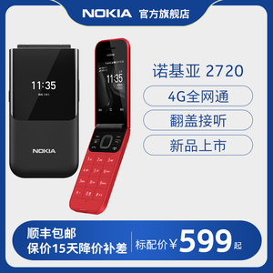 【官方旗舰店】Nokia/诺基亚 2720 4G全网通翻盖迷你老年手机移动联通电信版学生老人机非智能经典官方正品