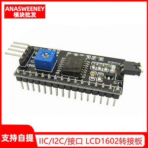 IIC/I2C/接口 LCD1602转接板送函数库LCD2004转接版 PCF8574 扩展