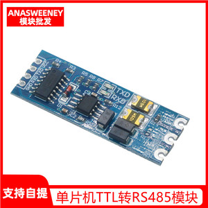 单片机TTL转RS485模块 485转串口UART电平互转 硬件自动流向控制