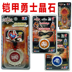 正版奥迪双钻初版铠甲勇士 炎龙飞鹰雪獒地虎黑犀合金晶石 召唤器