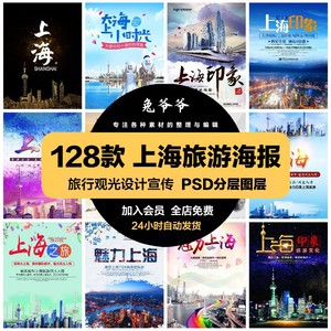 旅游观光PSD海报模板上海地标建筑景点促销宣传单广告设计素材