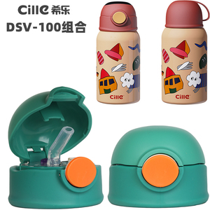 希乐DSV-100儿童保温水杯盖子不锈钢热水壶暖瓶盖吸嘴管通用配件