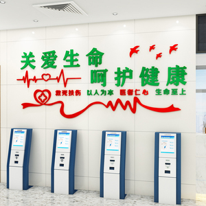 医院文化墙面装饰诊所大厅护士站工作台科室病房背景墙布置墙贴纸