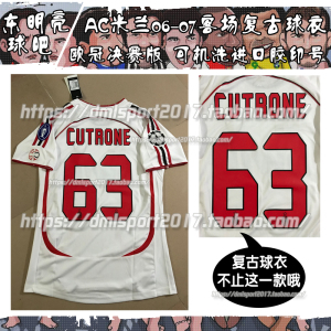 06-07ac米兰客场欧冠决赛球衣 63号库特罗内卡卡经典复古足球队服