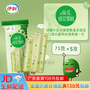 【5支】伊利偏爱红豆冰激凌甜品绿豆沙冰淇淋粒粒豆雪糕冰棍棒冰