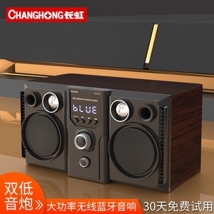 长虹cyx-3723电脑音箱低音炮音响蓝牙家用台式大功率多媒体一体机