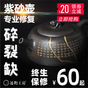 金缮修补紫砂壶修复瓷器修复壶盖修补鋦钉鋦瓷包银无痕修补金缮