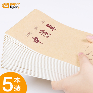 纸老虎小学生批发作业本数学本算术本小演草幼儿园16k大中演草本