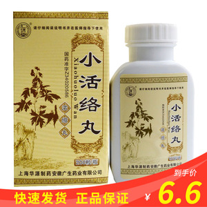 仁济堂 小活络丸 200粒/盒祛风除湿 活络通痹 用于风寒湿痹 肢体疼痛