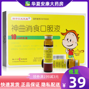 快速发货 正品保证】扬子江 神曲消食口服液 10ml*6支/盒 消食健胃