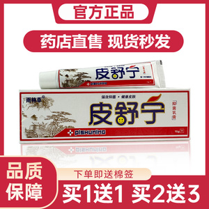 【买1送1】雨林草皮舒宁皮肤外用抑菌乳膏官方旗舰店正品软膏ds