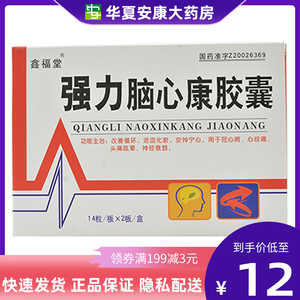 鑫福堂 强力脑心康胶囊 0.
