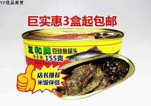 三和牌豆豉鱼罐头