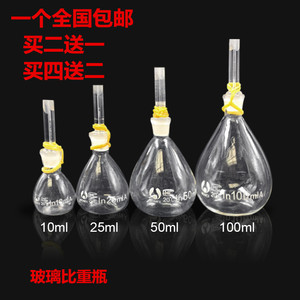 玻璃比重瓶 密度比重瓶10ml 25ml 50ml 100ml 球形比重瓶编码包邮