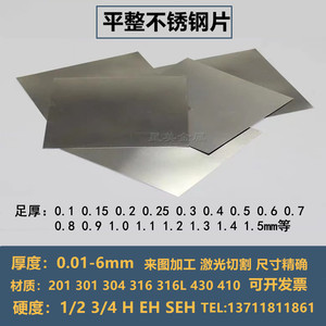 304 316 301不锈钢带钢板薄片精密垫片足厚0.1 0.2 0.3 0.4 0.5mm