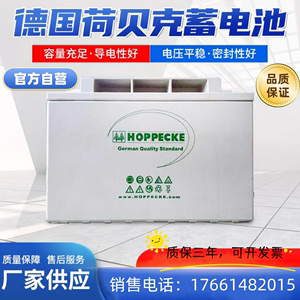 HOPPECKE荷贝克蓄电池12V100AH90AH24AH80AH100AH150AH机房胶体专