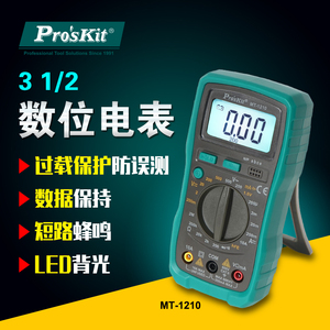台湾宝工数字型万用表数显防烧多功能万用表MT-1210-C