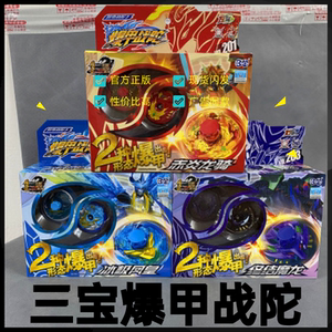 三宝爆甲战陀新款陀螺玩具男孩儿童战斗升级旋转枪超变金属2暴4盘